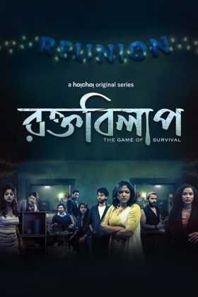 Rawkto Bilaap Season 1 2022 Web Series 720p Downloadhub