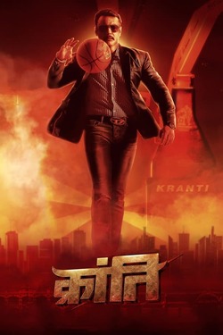 Kranti (2023) Full Movie Hindi Dubbed 1080p 720p 480p Download