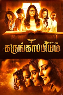 Karungaapiyam (2023) Full Movie Original Hindi Dubbed WEBRip ESubs 1080p 720p 480p Download